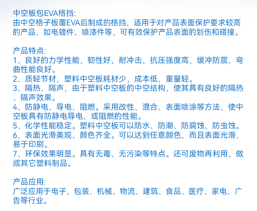 中空板包EVA格擋文字詳情.png