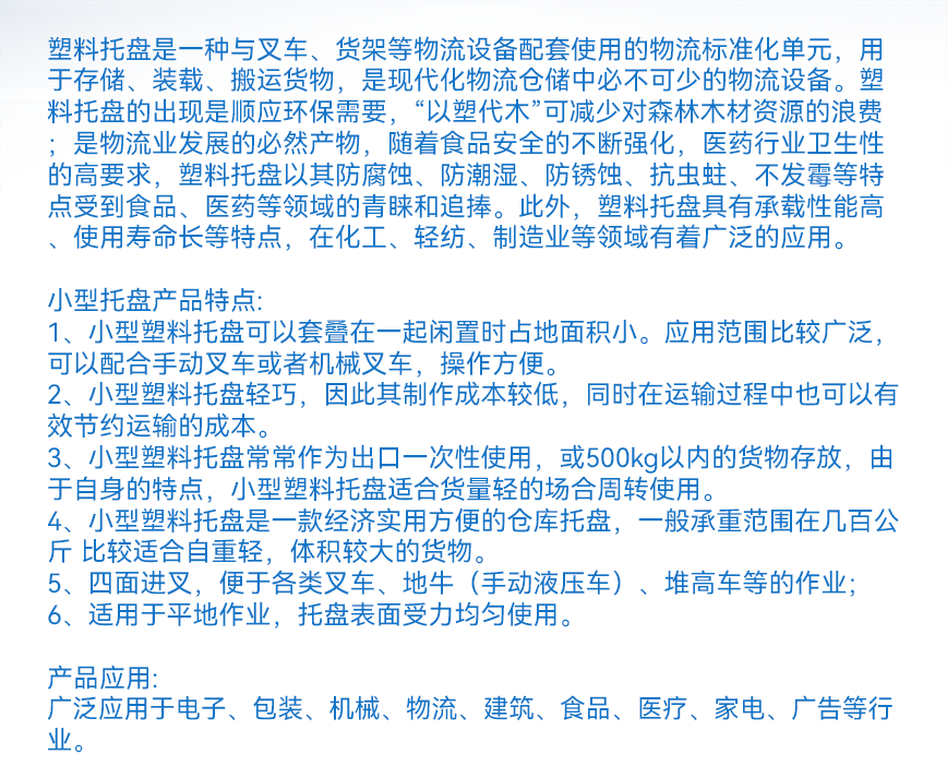 小型托盤-產(chǎn)品文字詳情.png